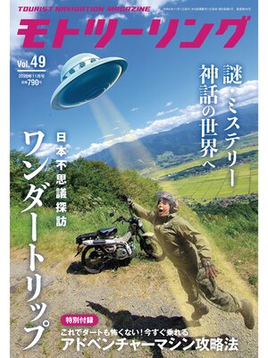 cover image of モトツーリング2020年11月号